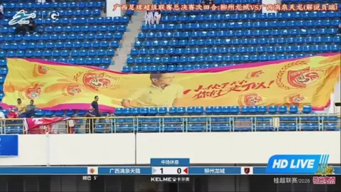 Poster siaran Guangxi Liquan Tianlong VS Liuzhou Longcheng