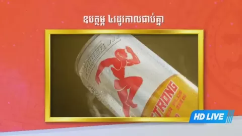 Poster siaran Kandal Province VS Preah Sihanouk